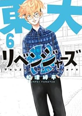 東大リベンジャーズ 第01-06巻 [Todai ribenjazu vol 01-06]