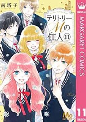 テリトリーMの住人 第01-11巻 [Teritori Emu no Junin vol 01-11]