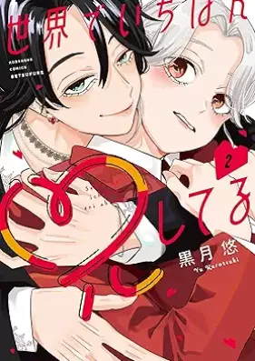 世界でいちばん兄してる 第01-02巻 [Sekai de Ichiban Ani shiteru vol 01-02]
