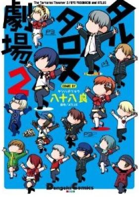 タルタロス劇場 第01巻 [Tartaros Gekijo vol 01]