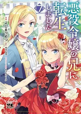 悪役令嬢の兄に転生しました 第01-07巻 [Akuyaku Reijo no ani ni Tensho Shimashita vol 01-07]