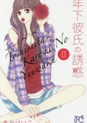 年下彼氏の誘惑 第01-02巻 [Toshishita Kareshi no Yuwaku vol 01-02]