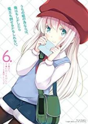 うちの娘の為ならば、俺はもしかしたら魔王も倒せるかもしれない 第01-06巻 [Uchi no Musume no Tame Naraba, Ore wa Moshikashitara Mao mo Taoserukamo Shirenai vol 01-06]