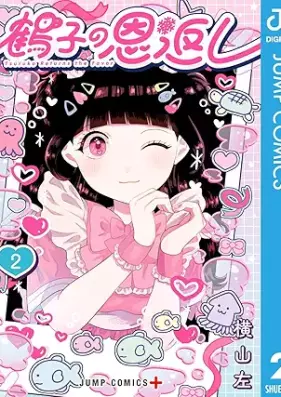 鶴子の恩返し 第01-05巻 [Tsuruko No Ongaeshi vol 01-05]