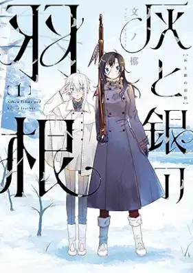 灰と銀の羽根 第01巻 [Hai to gin no hane vol 01]