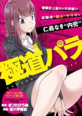 仁義 第01-33巻 [Jingi vol 01-33]