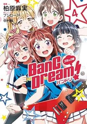コミック版 BanG Dream！ 第01-04巻 [Komikkuban BanG Dream vol 01-04]