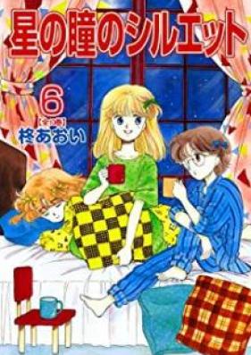 星の瞳のシルエット 第01-06巻 [Hoshi no Hitomi no Silhouette vol 01-06]