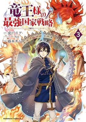 竜王様の最強国家戦略 第01-03巻 [Ryuo Sama No Saikyo Kokka Senryaku vol 01-03]