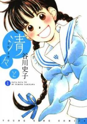 清々と 第01-04巻 [Saya Saya to vol 01-04]