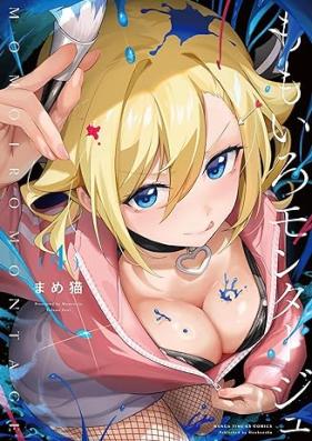 ももいろモンタージュ 第01-04巻 [Momoiro Montage vol 01-04]