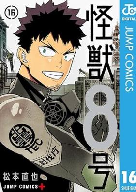 怪獣8号 第01-16巻 [Kaiju Hachigo vol 01-16]