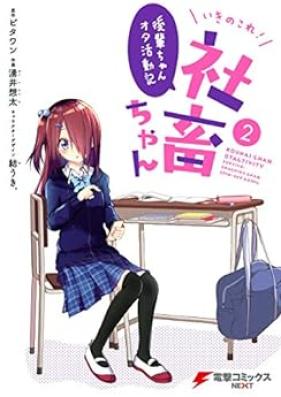 いきのこれ！ 社畜ちゃん 第01-02巻 [Ikinokore Shachikuchan vol 01-02]