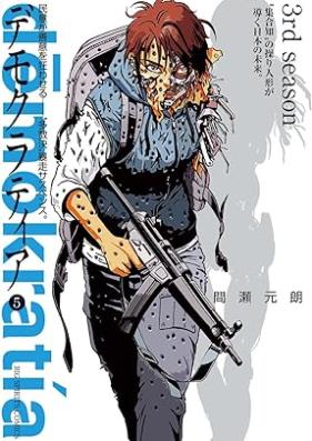 デモクラティア 第01-05巻 [Demokratia vol 01-05]