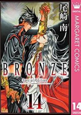 BRONZE 第01-14巻