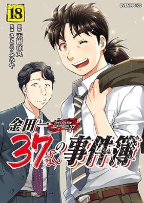 金田一３７歳の事件簿 第01-18巻 [Kindaichi 37-sai no Jiken bo vol 01-18]