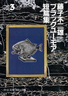 ブラックユーモア短篇集 第01-03巻 [Black Humour Tanpenshuu vol 01-03]