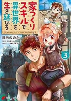家つくりスキルで異世界を生き延びろ 第01-03巻 [Ietsukuri Sukiru de Isekai o Ikinobiro vol 01-03]