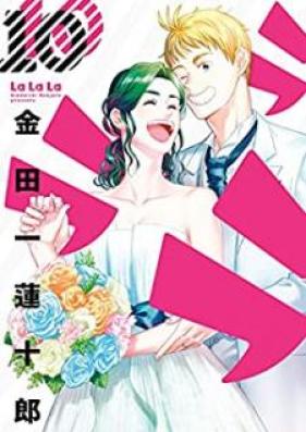 ラララ 第01-10巻 [LaLaLa vol 01-10]