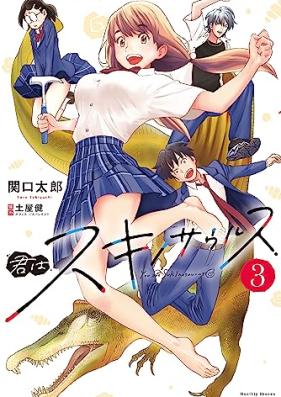 君はスキノサウルス 第01-03巻 [Kimi Ha Suki No Saurusu vol 01-03]