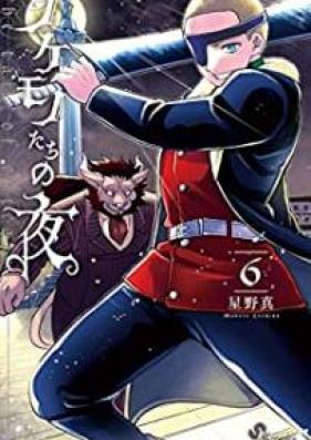 ノケモノたちの夜 第01-08巻 [Nokemonotachi no Yoru vol 01-08]