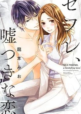 セフレ、嘘つきな恋。第01巻 [Sefure Usotsuki Na Koi vol 01]