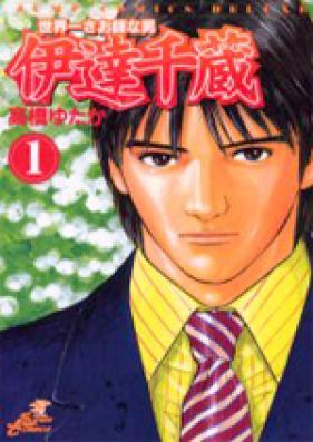 世界一さお師な男 伊達千蔵 第01-07巻 [Sekaiichi Saoshi na Otoko Date Senzou vol 01-07]