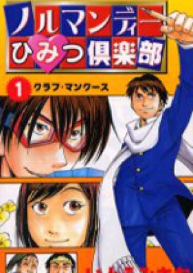 ノルマンディーひみつ倶楽部 第01-05巻 [Normandy Himitsu Kurabu vol 01-05]