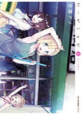 だーがしゅか 第01-02巻 [Dagashuka vol 01-02]