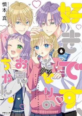 好きです、となりのお兄ちゃん。 第01-06巻 [Suki Desu Tonari no Oniichan vol 01-06]