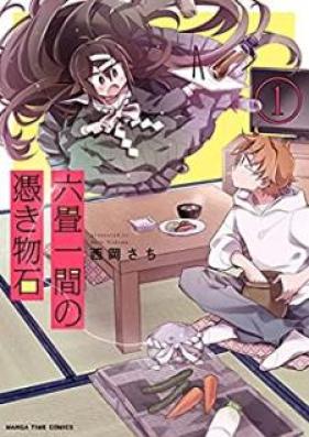 六畳一間の憑き物石 第01巻 [Rokujouhitoma no Tsukimono Ishi vol 01]