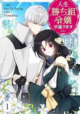 人生勝ち組令嬢が通ります 第01巻 [Jinsei kachigumi Reijo ga torimasu vol 01]