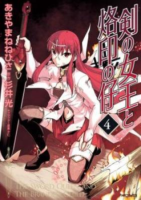 剣の女王と烙印の仔 第01-04巻 [Tsurugi no Joou to Rakuin no Kov ol 01-04]
