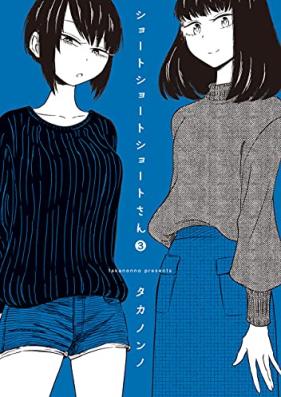 ショートショートショートさん 第01-03巻 [Short Short Short-San vol 01-03]