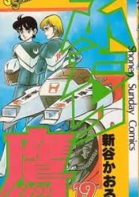 ふたり鷹 第01-07巻 [Futari-Daka vol 01-07]