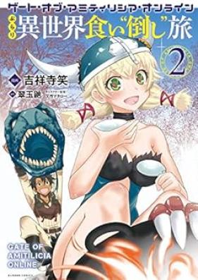 ゲート・オブ・アミティリシア・オンライン 第01-02巻 [Geto obu amitirishia onrain vol 01-02]