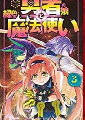 勇者の娘と緑色の魔法使い 第01-03巻 [Yusha no Musume to Midoriiro no Mahotsukai vol 01-03]