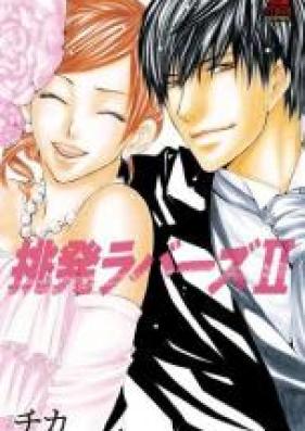 挑発ラバーズ 第01-02巻 [Chouhatsu Lovers vol 01-02]