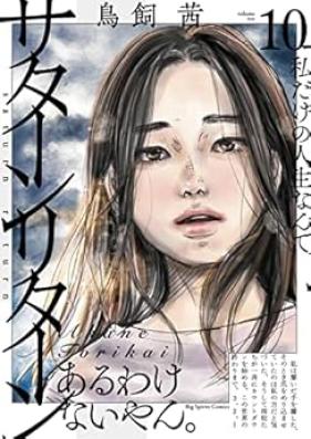 サターンリターン 第01-10巻 [Satan Ritan vol 01-10]