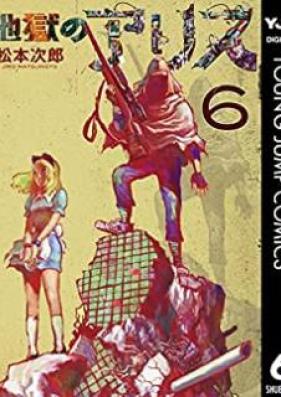 地獄のアリス 第01-06巻 [Jigoku no Arisu vol 01-06]