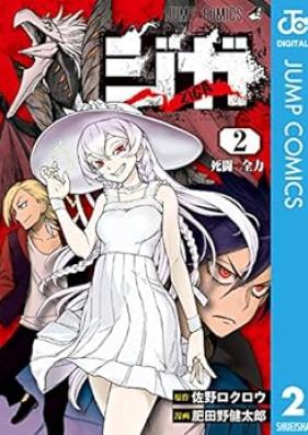 ジガ -ZIGA- 第01-02巻