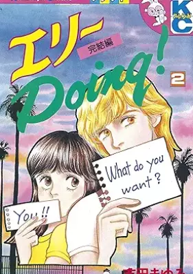 エリーDoing！ 第01-02巻 [Eri Doing vol 01-02]