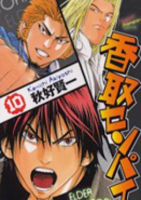 香取センパイ 第01巻 [Katori Senpai vol 01]