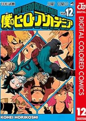 僕のヒーローアカデミア カラー版 第01-12巻 [Boku no Hero Academia color vol 01-12]