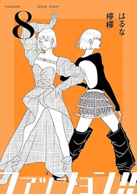 ファッション!! 第01-08巻 [Fasshon vol 01-08]