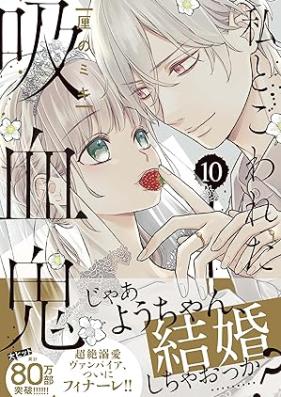 私とこわれた吸血鬼 第01-10巻 [Watashi to Kowareta Kyuketsuki vol 01-10]