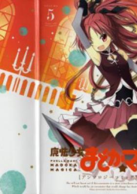 魔法少女まどか☆マギカ アンソロジーコミック 第01-05巻 [Mahoushoujo Madoka Magica Anthology Comic vol 01-05]