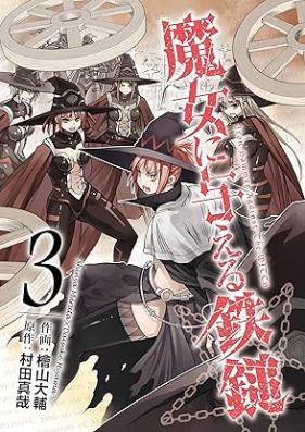 魔女に与える鉄鎚 第01-03巻 [Majo ni Ataeru Tettsui vol 01-03]
