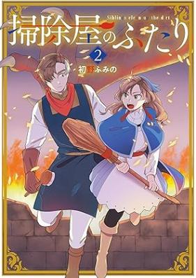 掃除屋のふたり 第01-02巻 [Sojiya No Futari vol 01-02]