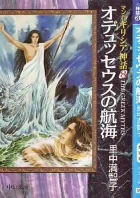 マンガ ギリシア神話 第01-08巻 [Manga Girishia Shinwa vol 01-08]